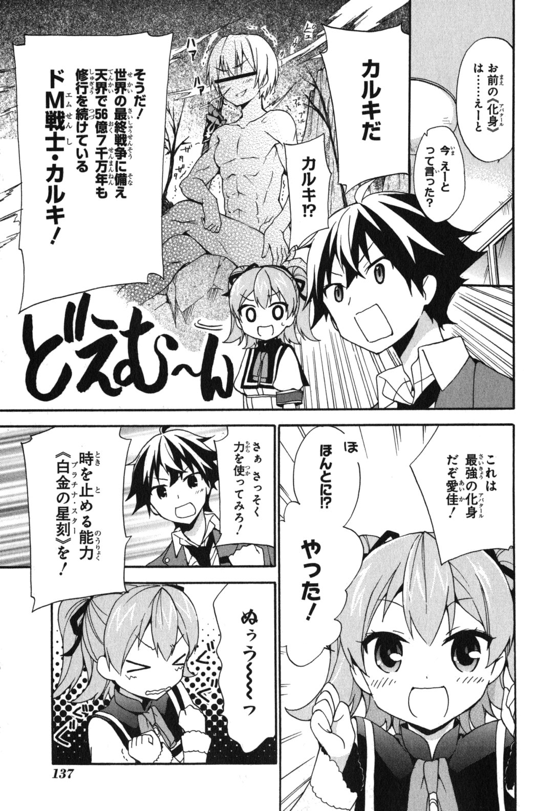 Ore ga Ojousama Gakkou ni "Shomin Sample" to shite Rachirareta Ken Chapter 4 15ページ