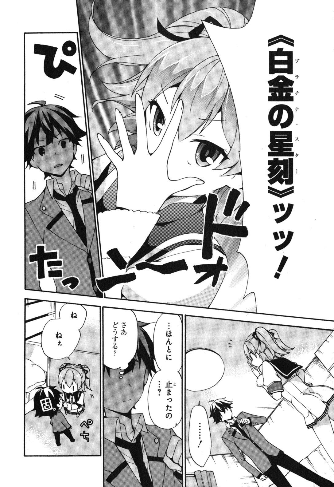 Ore ga Ojousama Gakkou ni "Shomin Sample" to shite Rachirareta Ken Chapter 4 16ページ