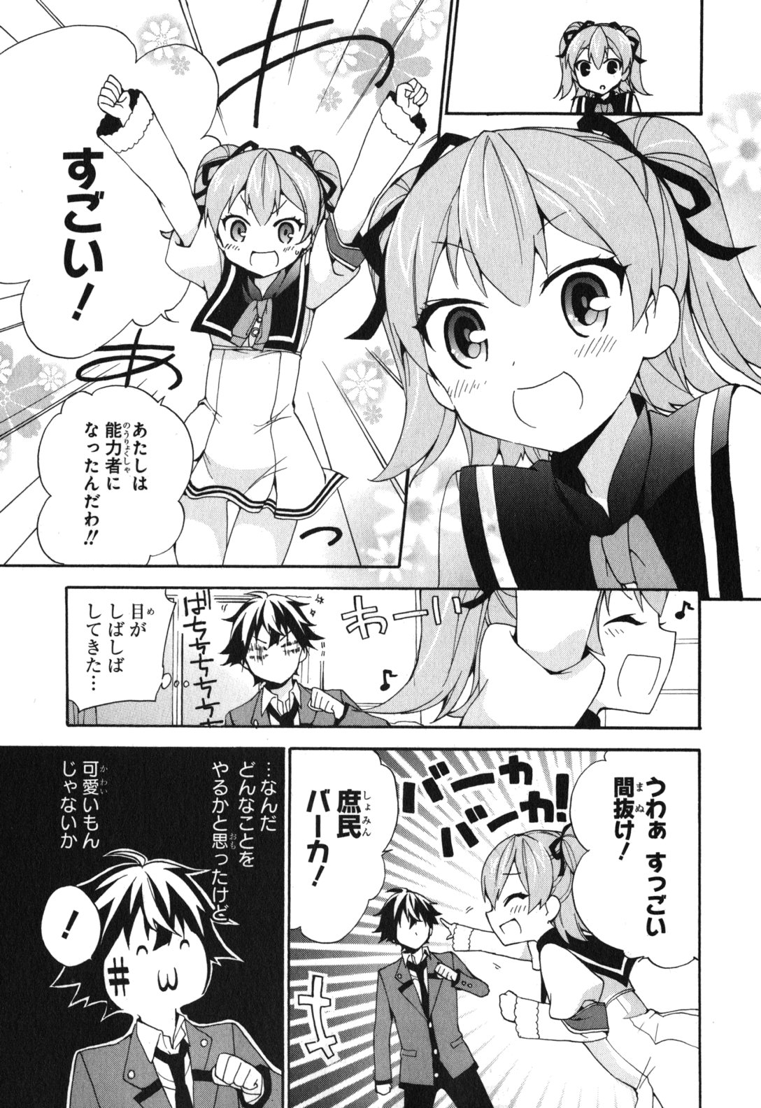 Ore ga Ojousama Gakkou ni "Shomin Sample" to shite Rachirareta Ken Chapter 4 17ページ
