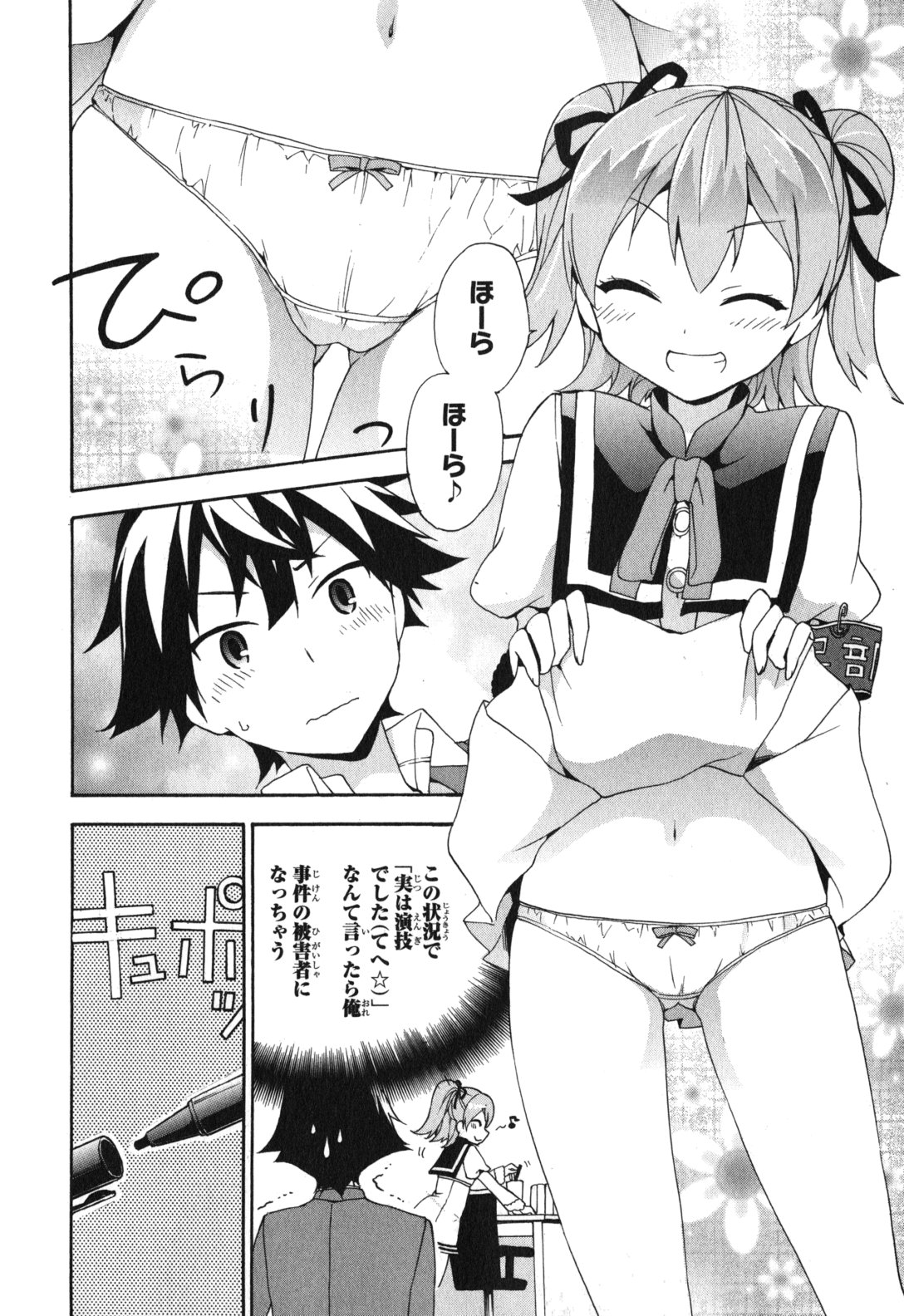 Ore ga Ojousama Gakkou ni "Shomin Sample" to shite Rachirareta Ken Chapter 4 18ページ