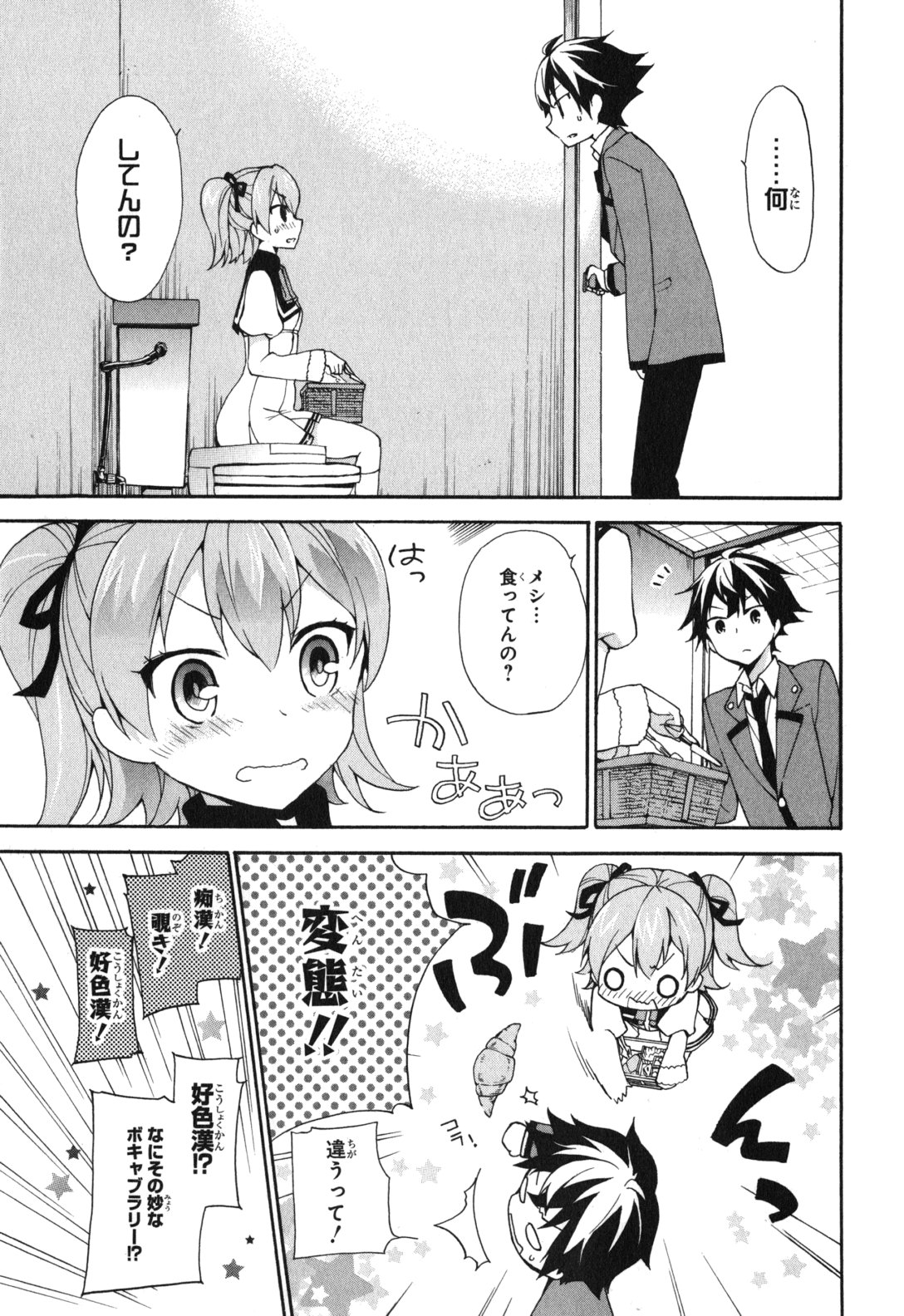 Ore ga Ojousama Gakkou ni "Shomin Sample" to shite Rachirareta Ken Chapter 4 3ページ