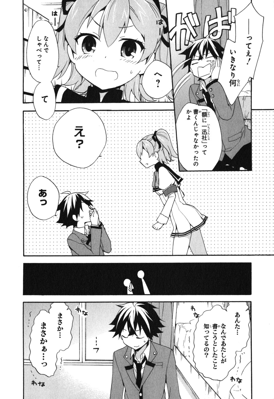 Ore ga Ojousama Gakkou ni "Shomin Sample" to shite Rachirareta Ken Chapter 4 22ページ