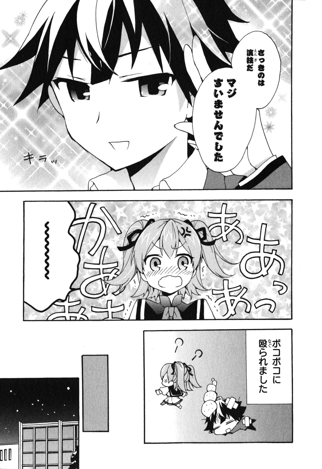 Ore ga Ojousama Gakkou ni "Shomin Sample" to shite Rachirareta Ken Chapter 4 23ページ