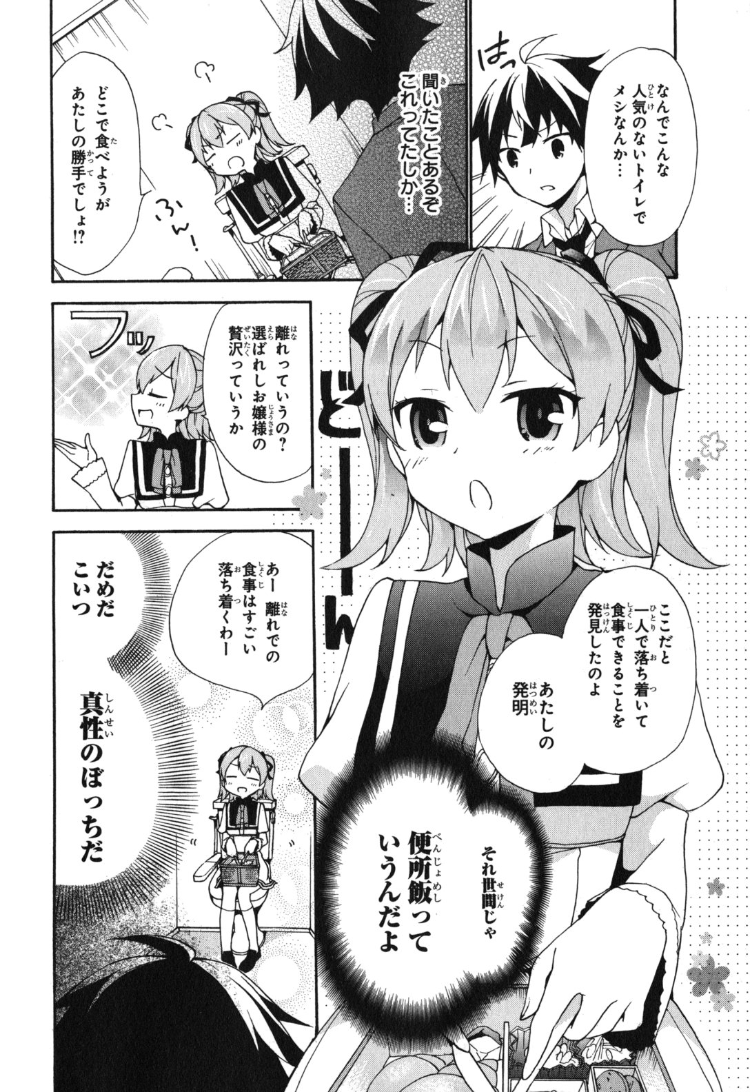 Ore ga Ojousama Gakkou ni "Shomin Sample" to shite Rachirareta Ken Chapter 4 4ページ