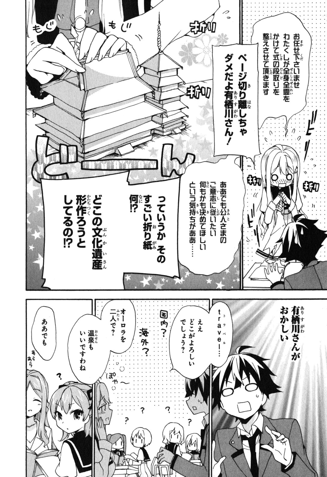 Ore ga Ojousama Gakkou ni "Shomin Sample" to shite Rachirareta Ken Chapter 4 32ページ