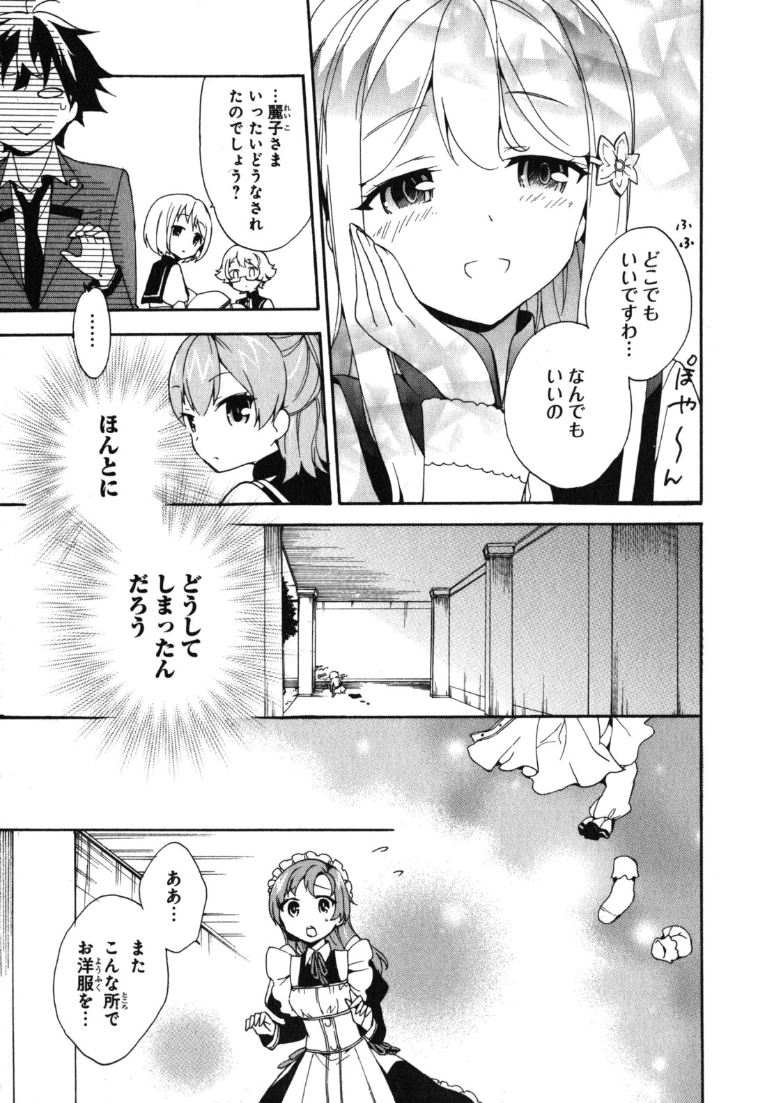 Ore ga Ojousama Gakkou ni "Shomin Sample" to shite Rachirareta Ken Chapter 4 33ページ