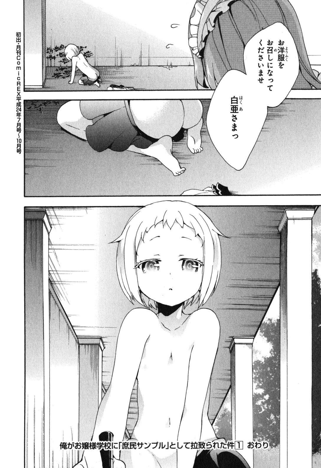 Ore ga Ojousama Gakkou ni "Shomin Sample" to shite Rachirareta Ken Chapter 4 34ページ