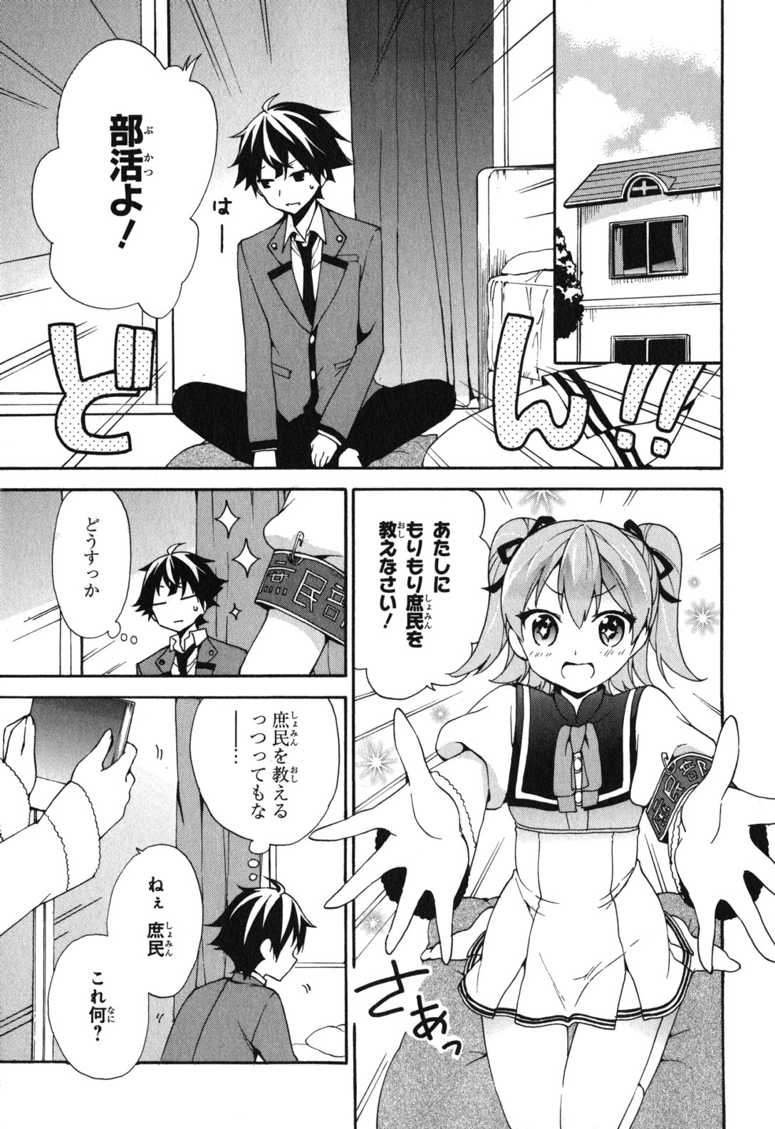 Ore ga Ojousama Gakkou ni "Shomin Sample" to shite Rachirareta Ken Chapter 4 5ページ