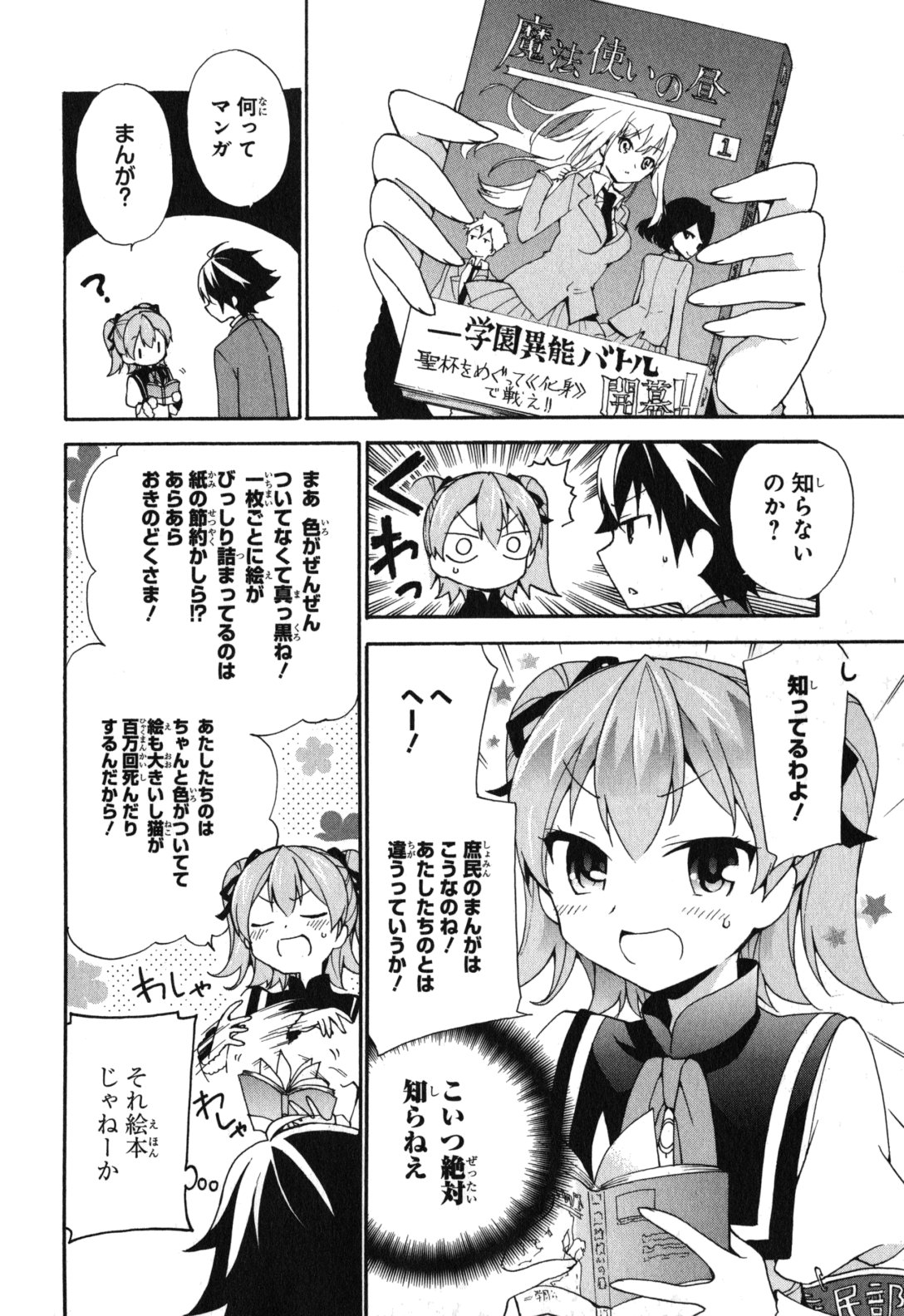 Ore ga Ojousama Gakkou ni "Shomin Sample" to shite Rachirareta Ken Chapter 4 6ページ