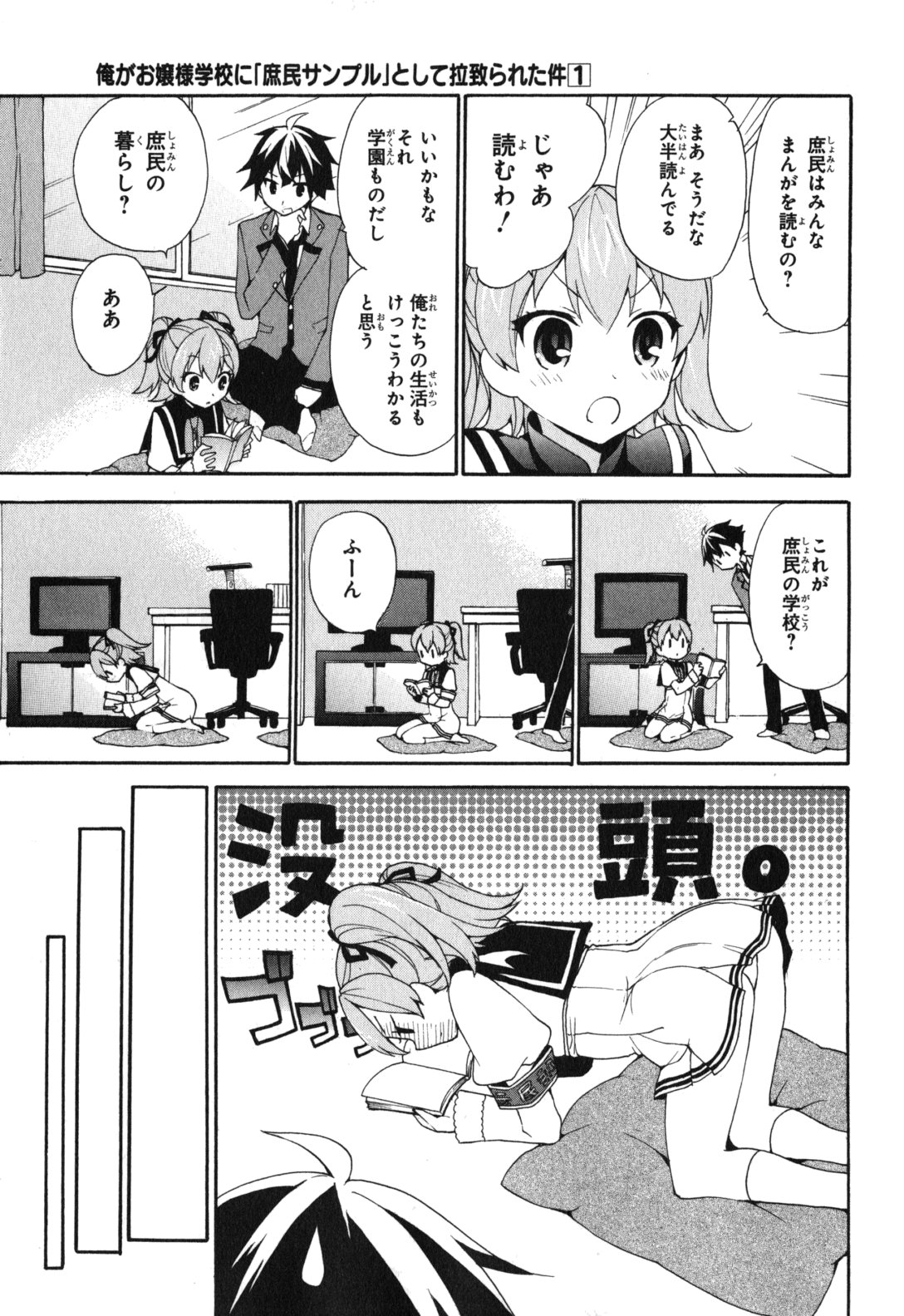 Ore ga Ojousama Gakkou ni "Shomin Sample" to shite Rachirareta Ken Chapter 4 7ページ