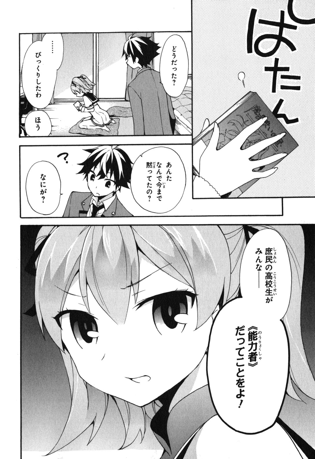 Ore ga Ojousama Gakkou ni "Shomin Sample" to shite Rachirareta Ken Chapter 4 8ページ