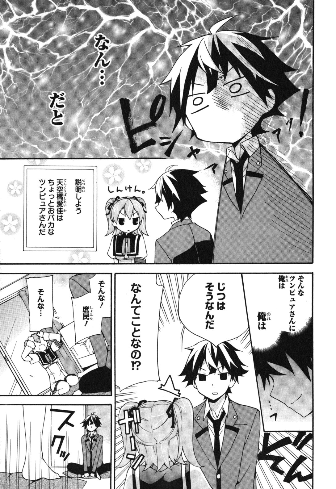 Ore ga Ojousama Gakkou ni "Shomin Sample" to shite Rachirareta Ken Chapter 4 9ページ