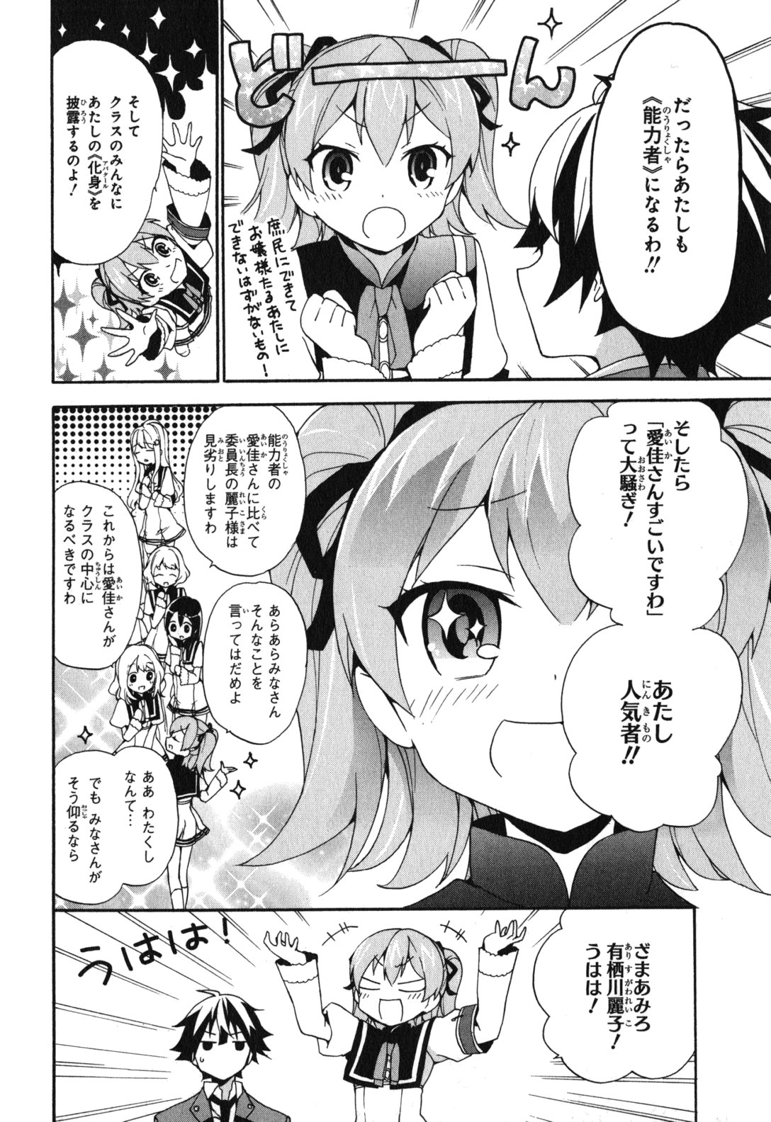 Ore ga Ojousama Gakkou ni "Shomin Sample" to shite Rachirareta Ken Chapter 4 10ページ