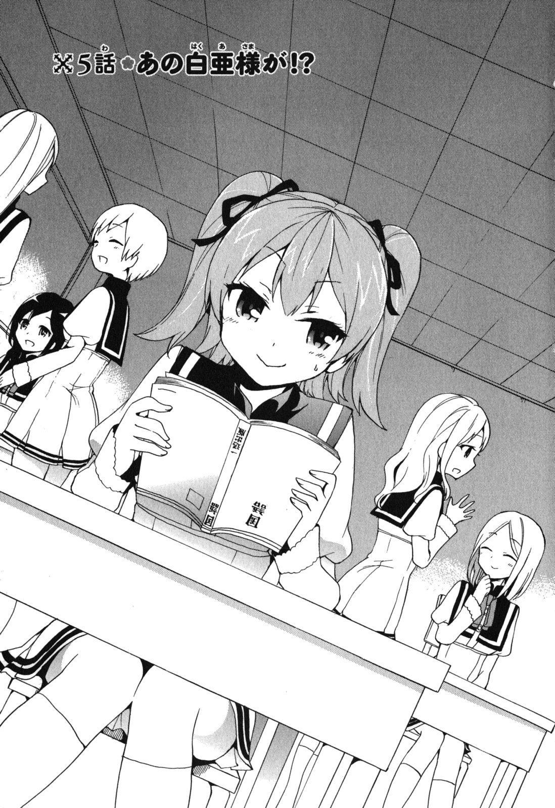 Ore ga Ojousama Gakkou ni "Shomin Sample" to shite Rachirareta Ken Chapter 5 1ページ