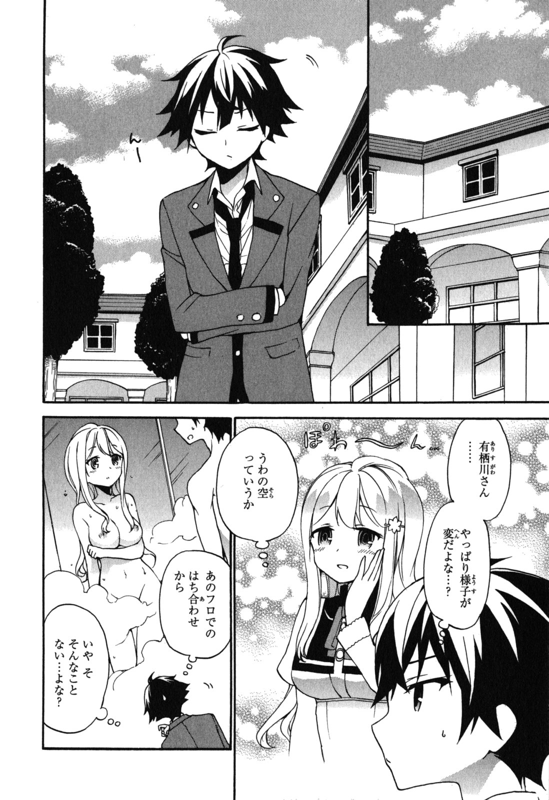 Ore ga Ojousama Gakkou ni "Shomin Sample" to shite Rachirareta Ken Chapter 5 2ページ