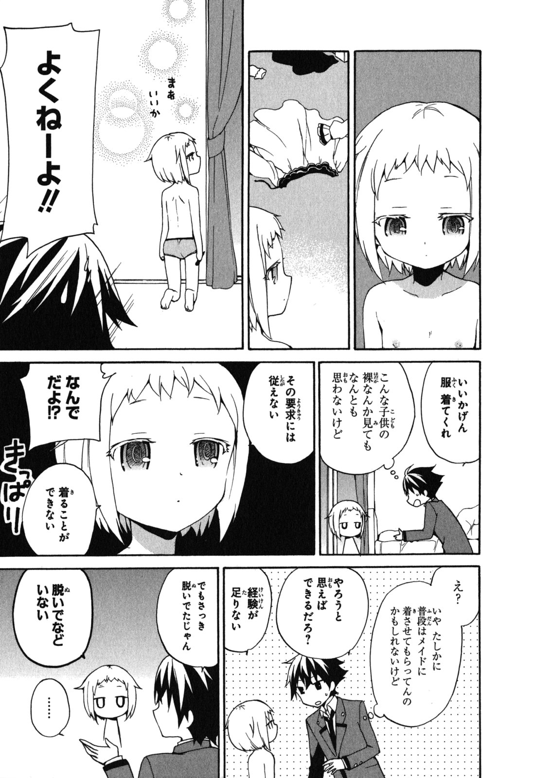 Ore ga Ojousama Gakkou ni "Shomin Sample" to shite Rachirareta Ken Chapter 5 11ページ