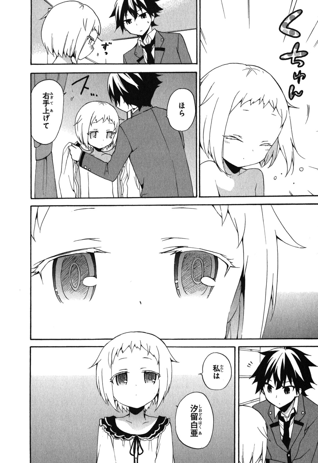 Ore ga Ojousama Gakkou ni "Shomin Sample" to shite Rachirareta Ken Chapter 5 12ページ