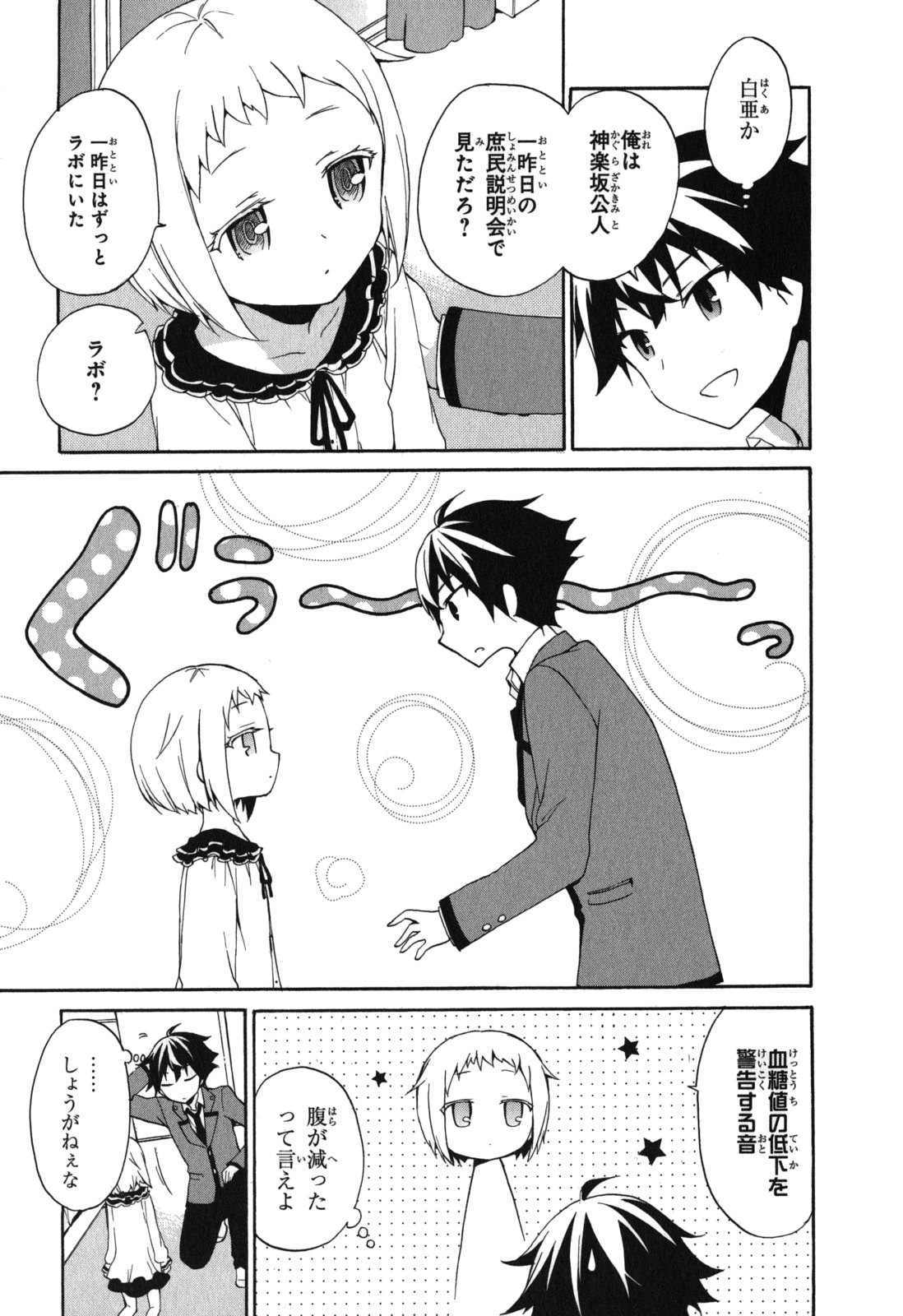 Ore ga Ojousama Gakkou ni "Shomin Sample" to shite Rachirareta Ken Chapter 5 13ページ