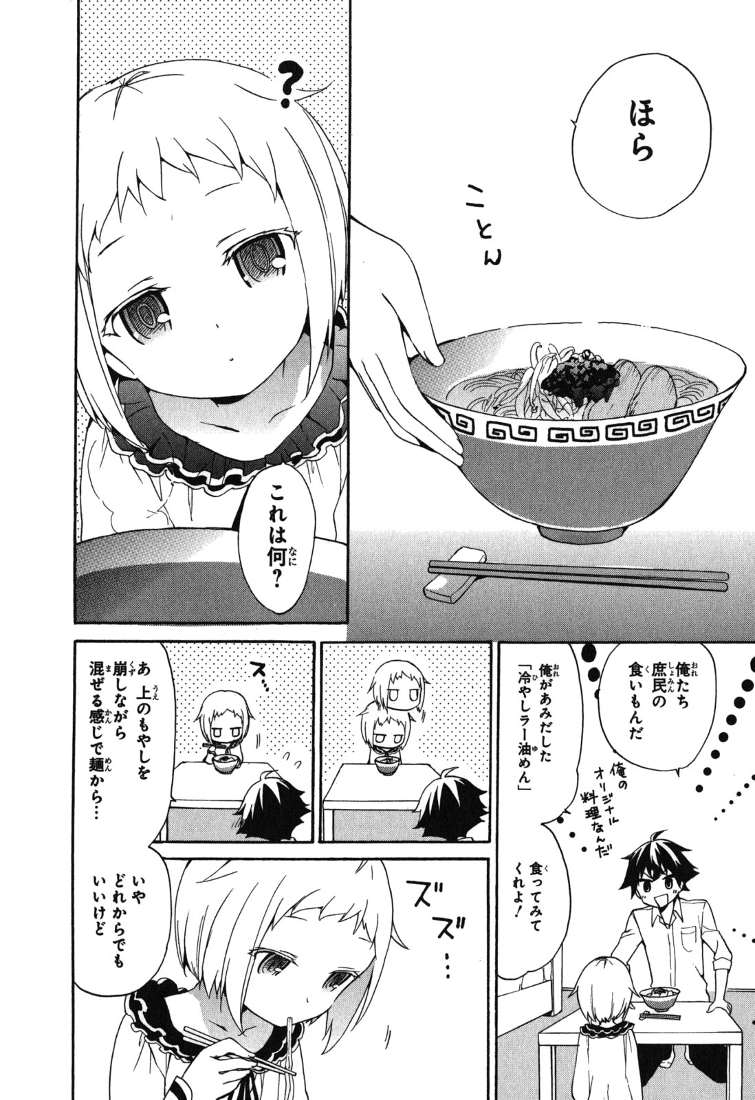Ore ga Ojousama Gakkou ni "Shomin Sample" to shite Rachirareta Ken Chapter 5 14ページ