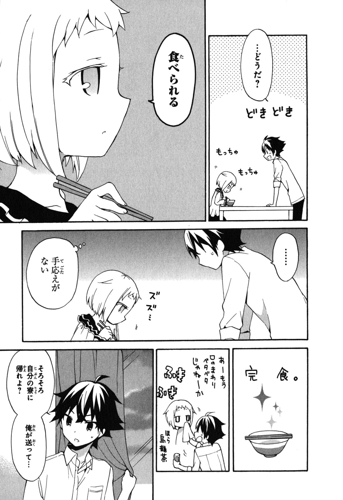 Ore ga Ojousama Gakkou ni "Shomin Sample" to shite Rachirareta Ken Chapter 5 15ページ