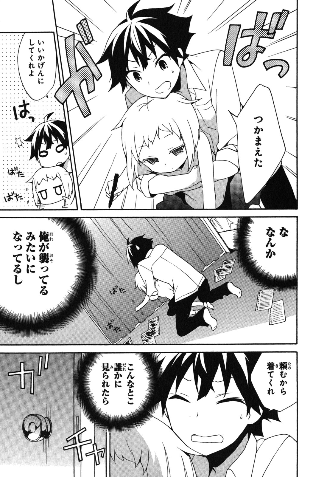 Ore ga Ojousama Gakkou ni "Shomin Sample" to shite Rachirareta Ken Chapter 5 19ページ