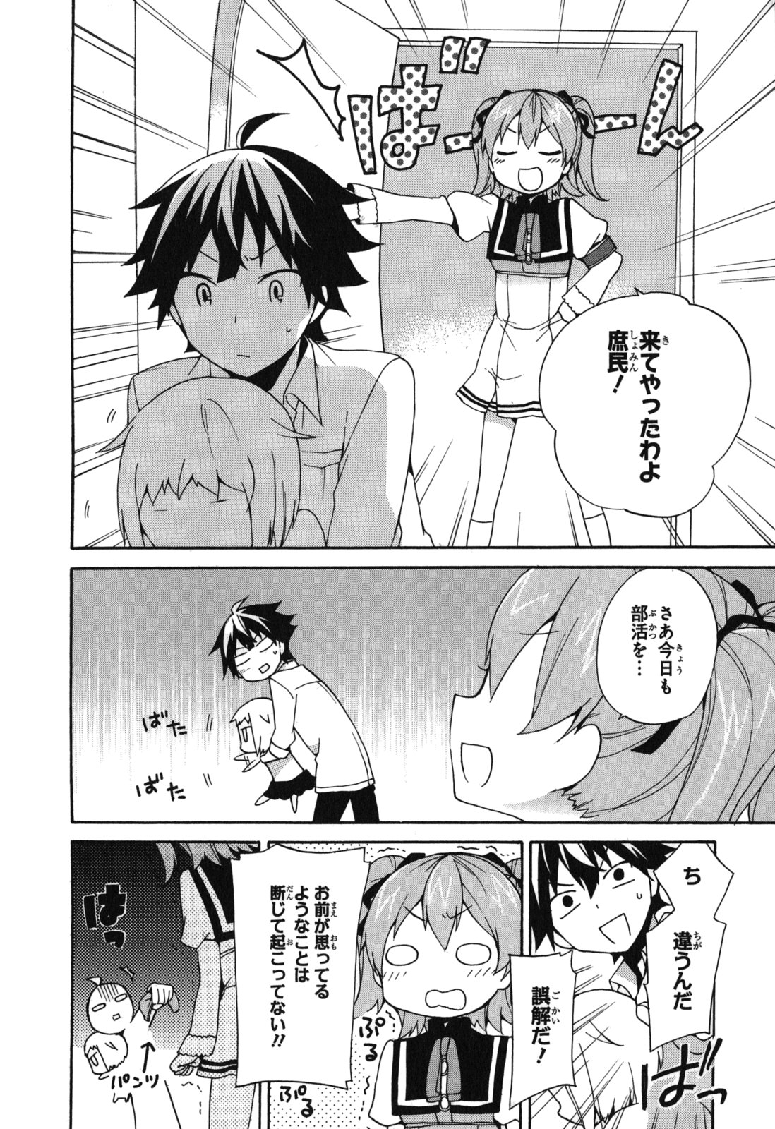 Ore ga Ojousama Gakkou ni "Shomin Sample" to shite Rachirareta Ken Chapter 5 20ページ