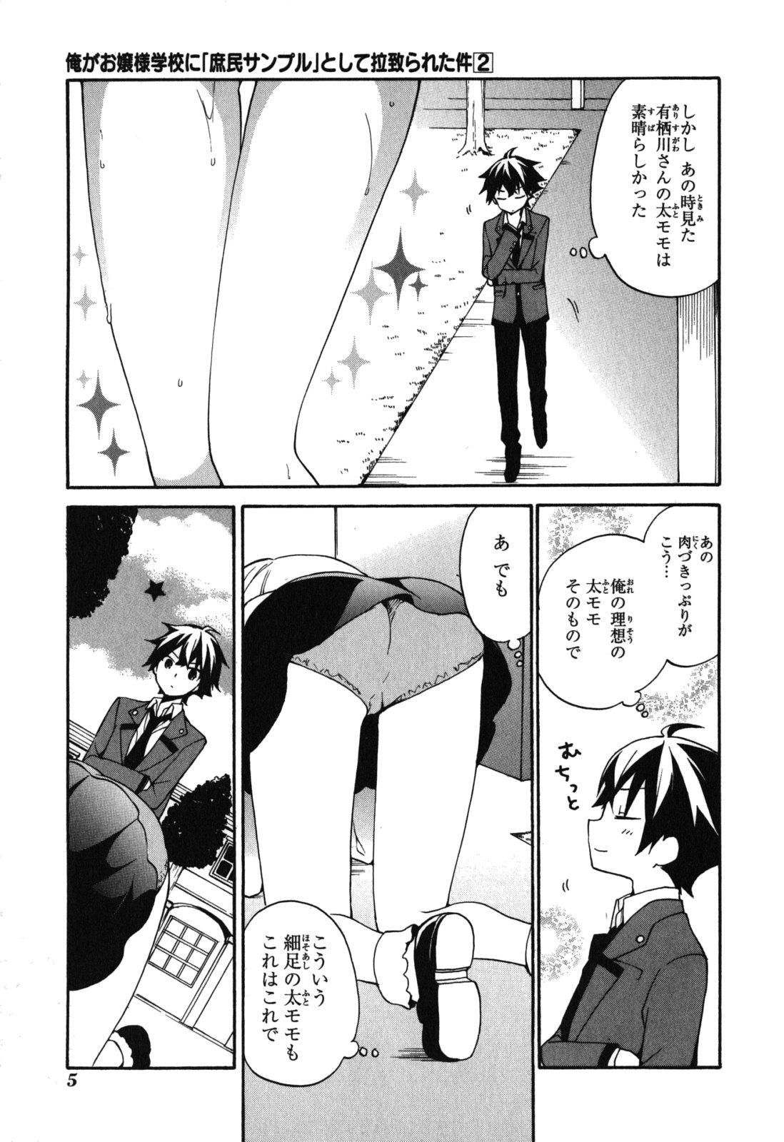 Ore ga Ojousama Gakkou ni "Shomin Sample" to shite Rachirareta Ken Chapter 5 3ページ