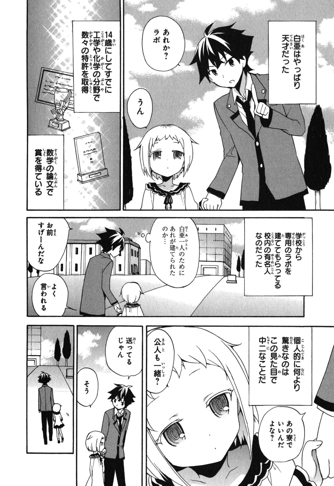 Ore ga Ojousama Gakkou ni "Shomin Sample" to shite Rachirareta Ken Chapter 5 22ページ