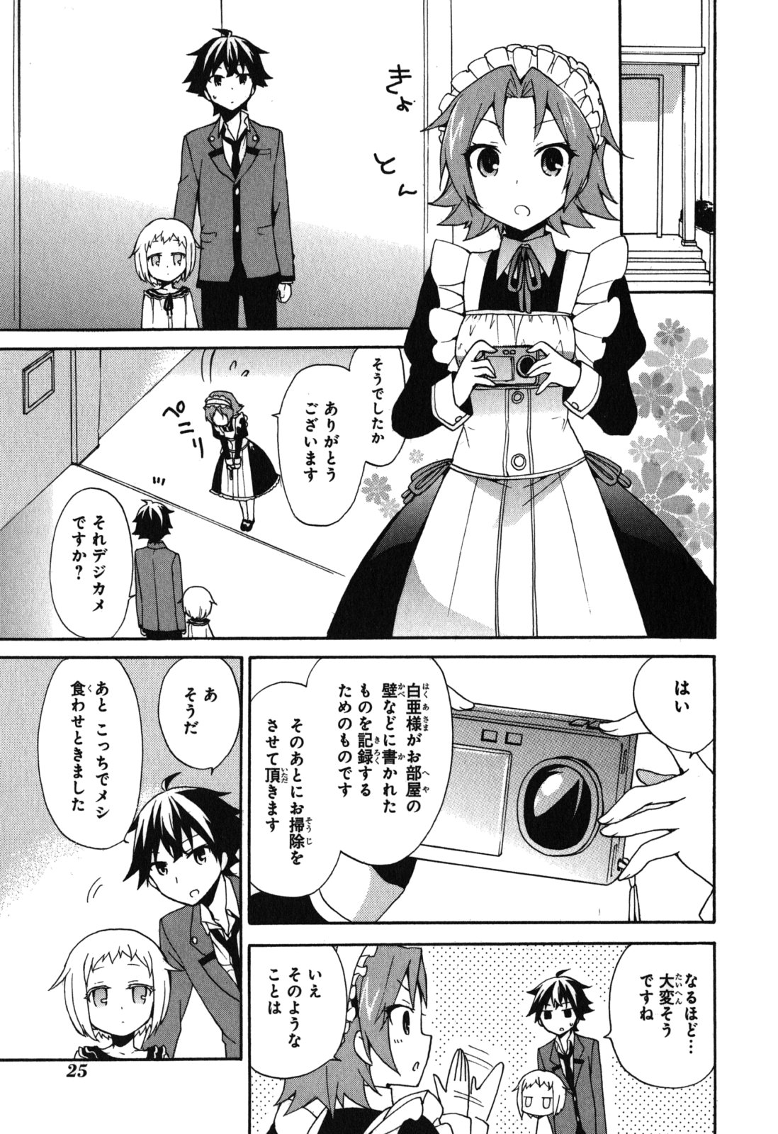 Ore ga Ojousama Gakkou ni "Shomin Sample" to shite Rachirareta Ken Chapter 5 23ページ