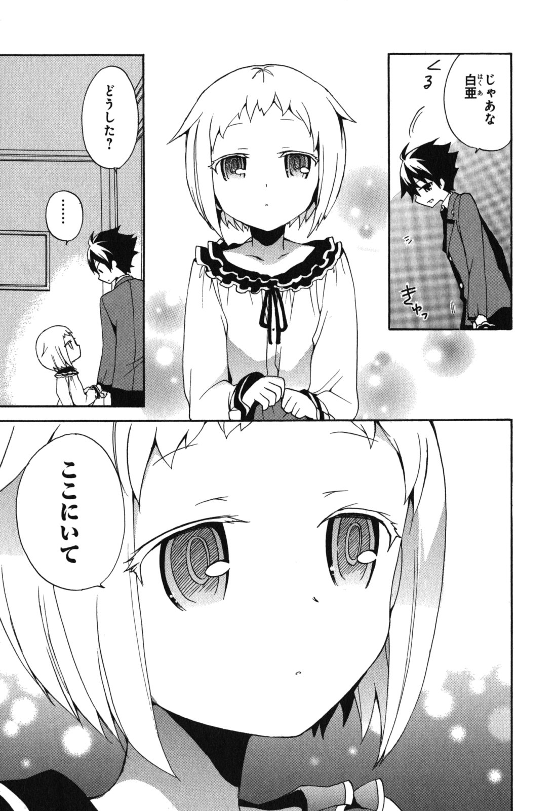 Ore ga Ojousama Gakkou ni "Shomin Sample" to shite Rachirareta Ken Chapter 5 25ページ