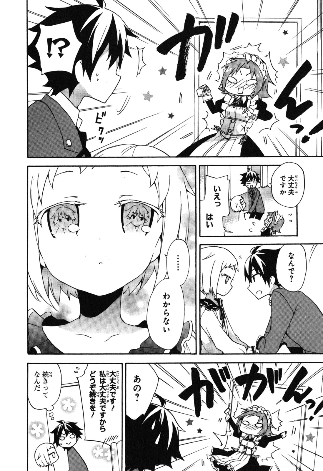 Ore ga Ojousama Gakkou ni "Shomin Sample" to shite Rachirareta Ken Chapter 5 26ページ