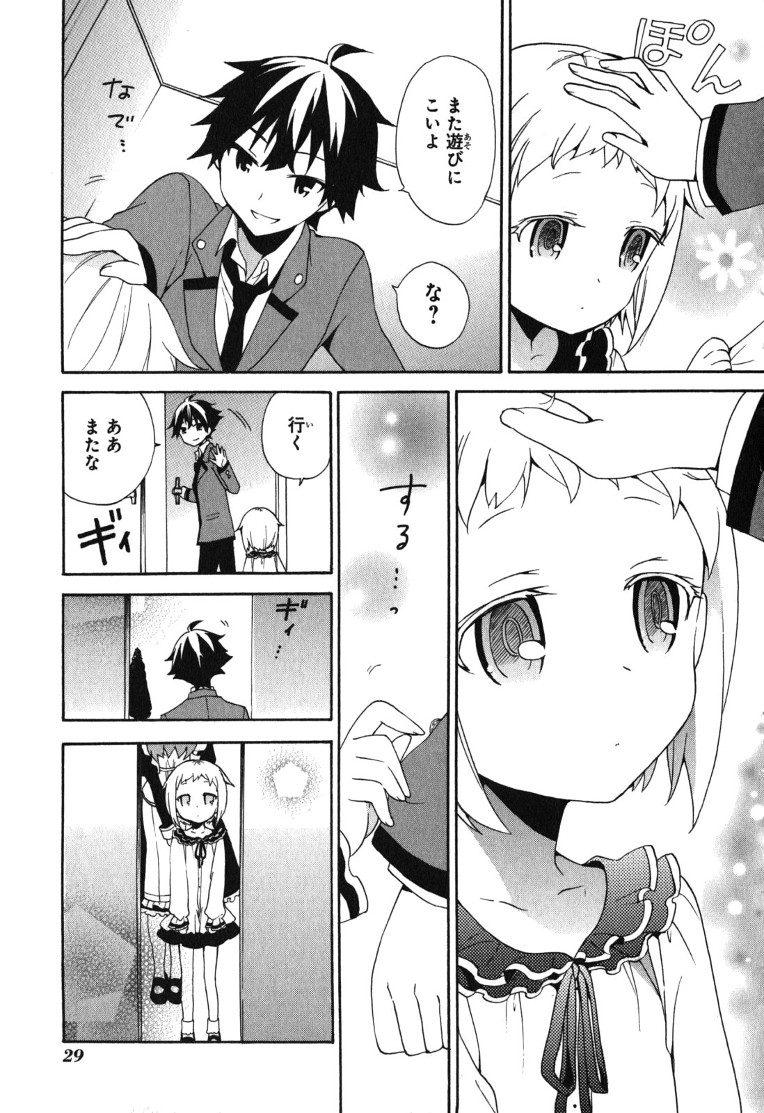Ore ga Ojousama Gakkou ni "Shomin Sample" to shite Rachirareta Ken Chapter 5 27ページ