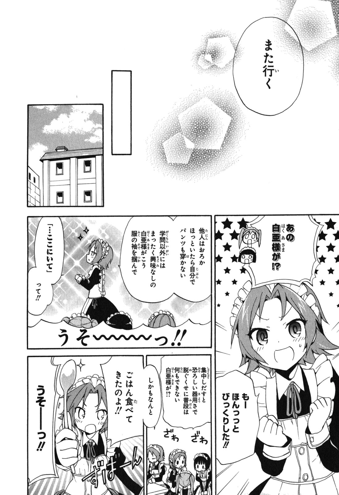 Ore ga Ojousama Gakkou ni "Shomin Sample" to shite Rachirareta Ken Chapter 5 28ページ
