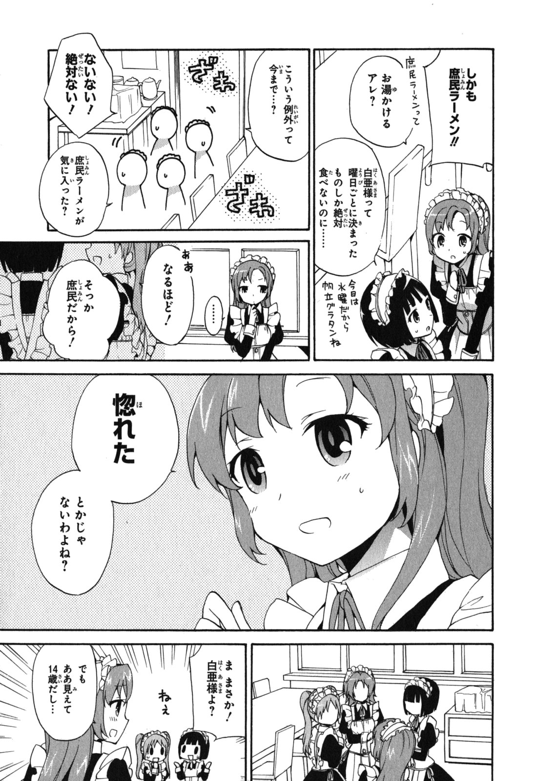 Ore ga Ojousama Gakkou ni "Shomin Sample" to shite Rachirareta Ken Chapter 5 29ページ