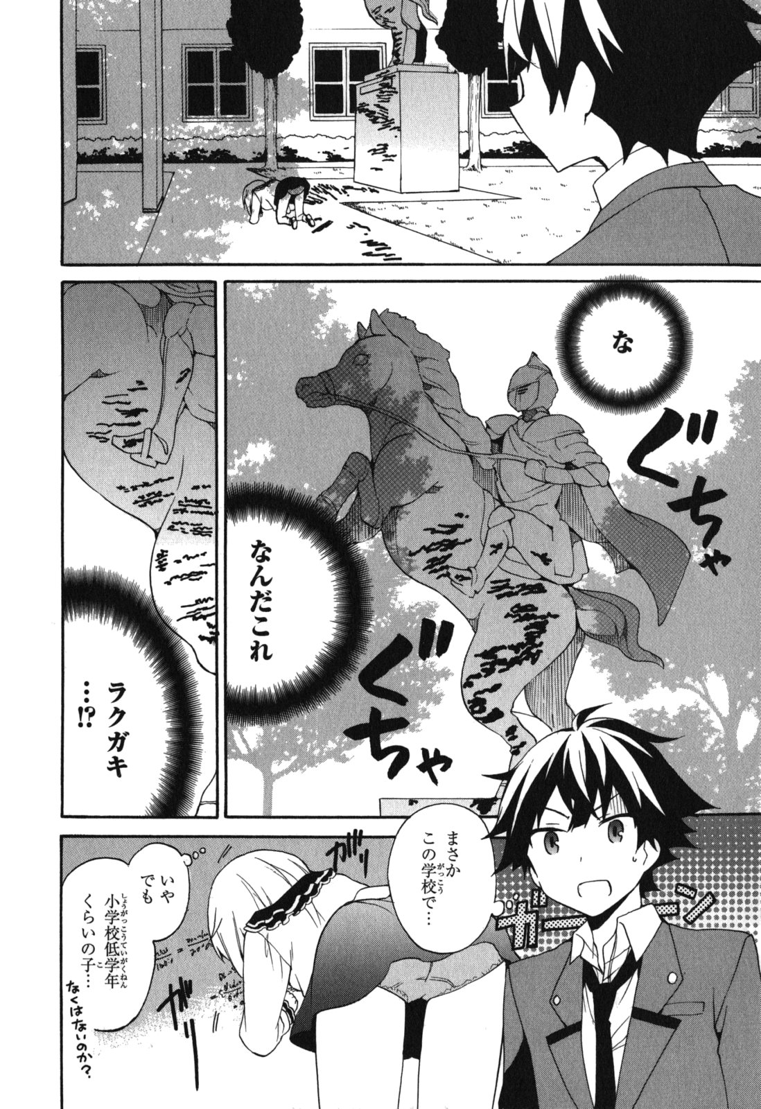 Ore ga Ojousama Gakkou ni "Shomin Sample" to shite Rachirareta Ken Chapter 5 4ページ