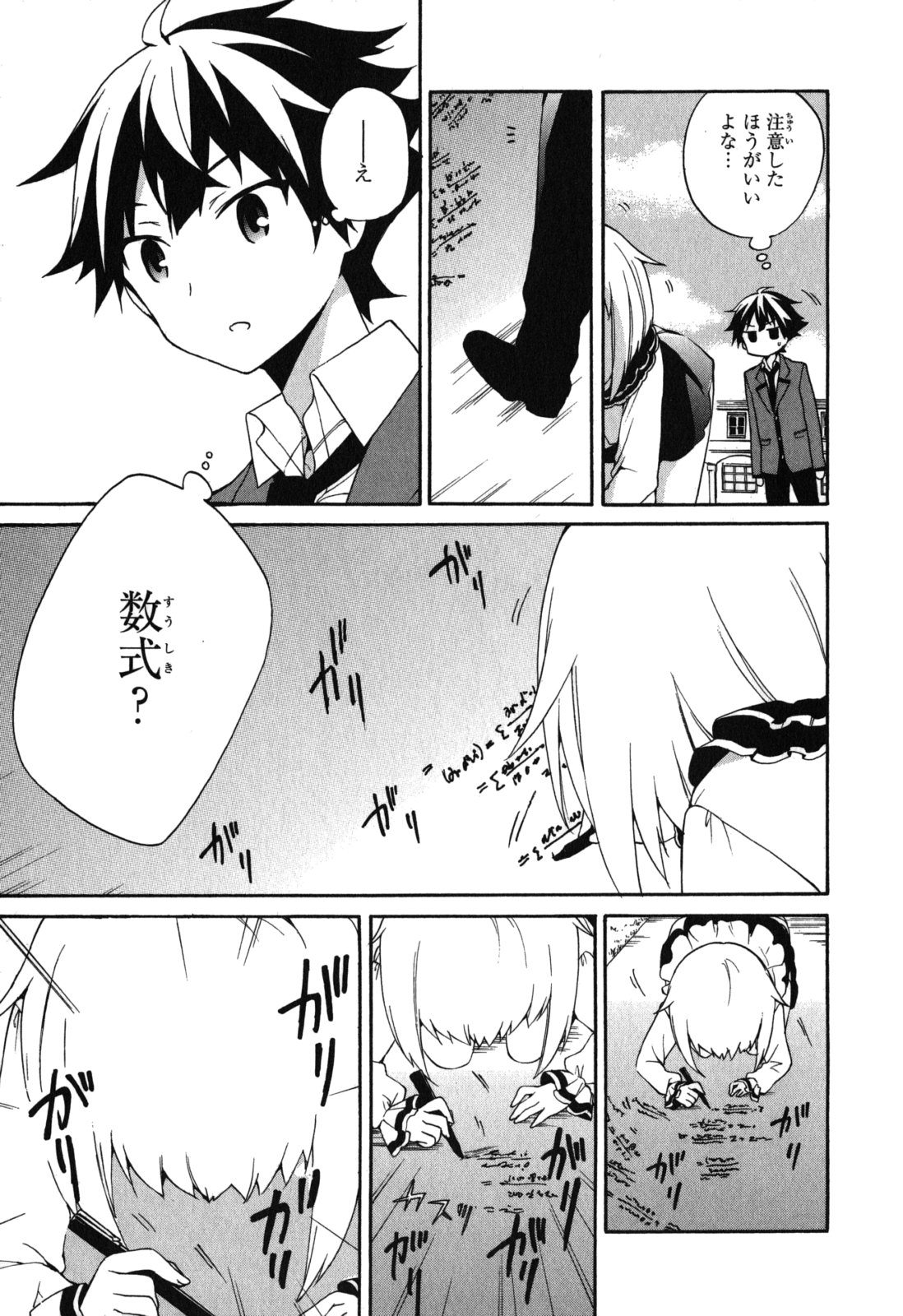 Ore ga Ojousama Gakkou ni "Shomin Sample" to shite Rachirareta Ken Chapter 5 5ページ