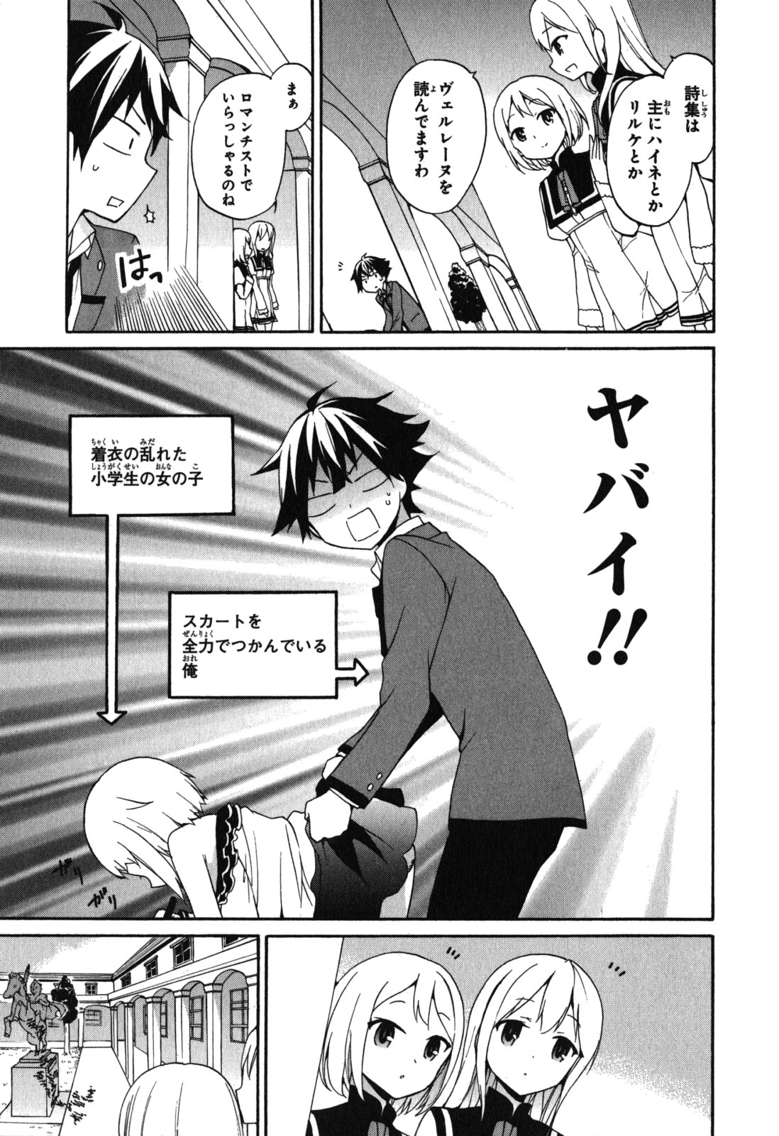 Ore ga Ojousama Gakkou ni "Shomin Sample" to shite Rachirareta Ken Chapter 5 7ページ