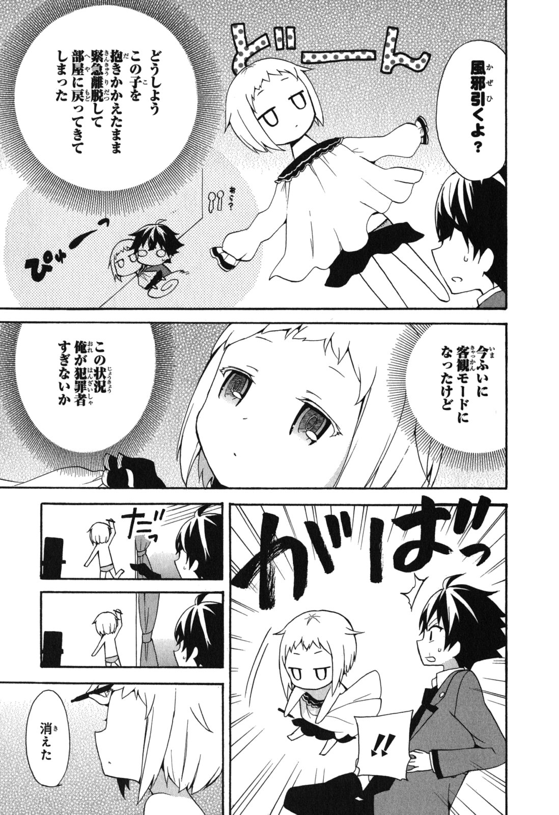 Ore ga Ojousama Gakkou ni "Shomin Sample" to shite Rachirareta Ken Chapter 5 9ページ