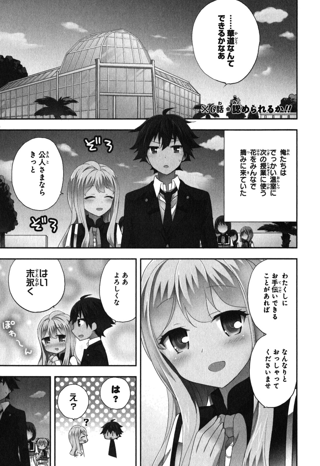 Ore ga Ojousama Gakkou ni "Shomin Sample" to shite Rachirareta Ken Chapter 6 1ページ