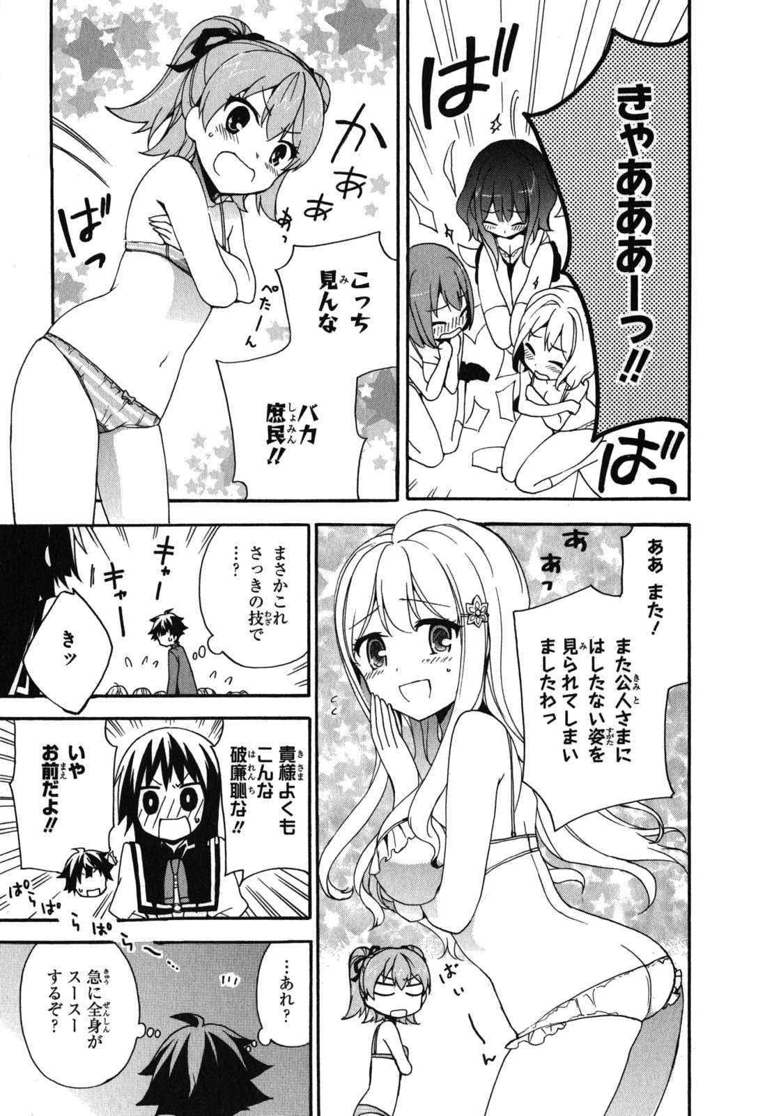 Ore ga Ojousama Gakkou ni "Shomin Sample" to shite Rachirareta Ken Chapter 6 17ページ