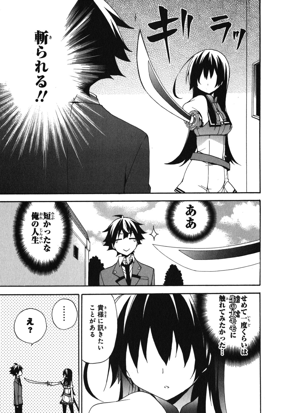 Ore ga Ojousama Gakkou ni "Shomin Sample" to shite Rachirareta Ken Chapter 6 25ページ