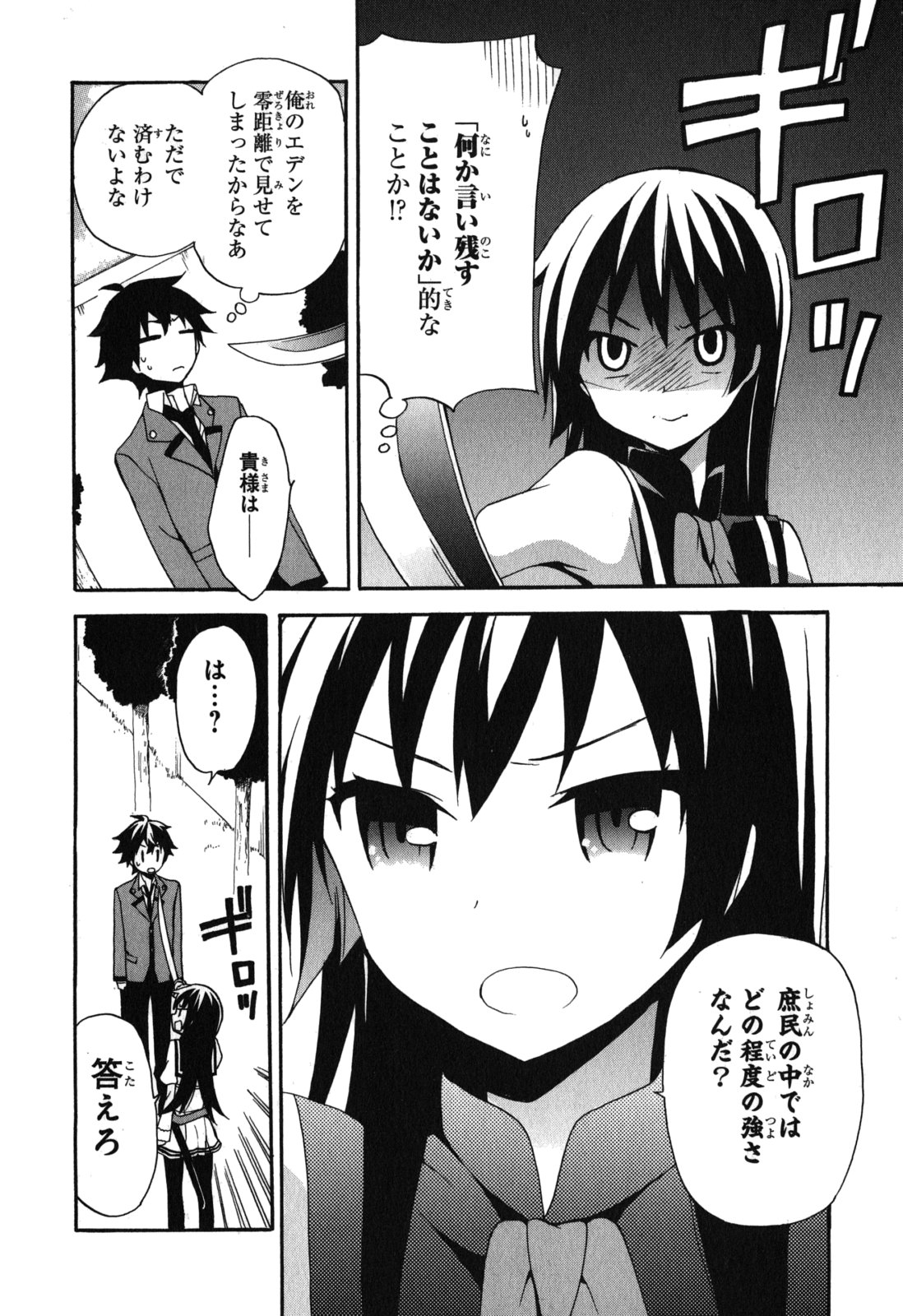 Ore ga Ojousama Gakkou ni "Shomin Sample" to shite Rachirareta Ken Chapter 6 26ページ