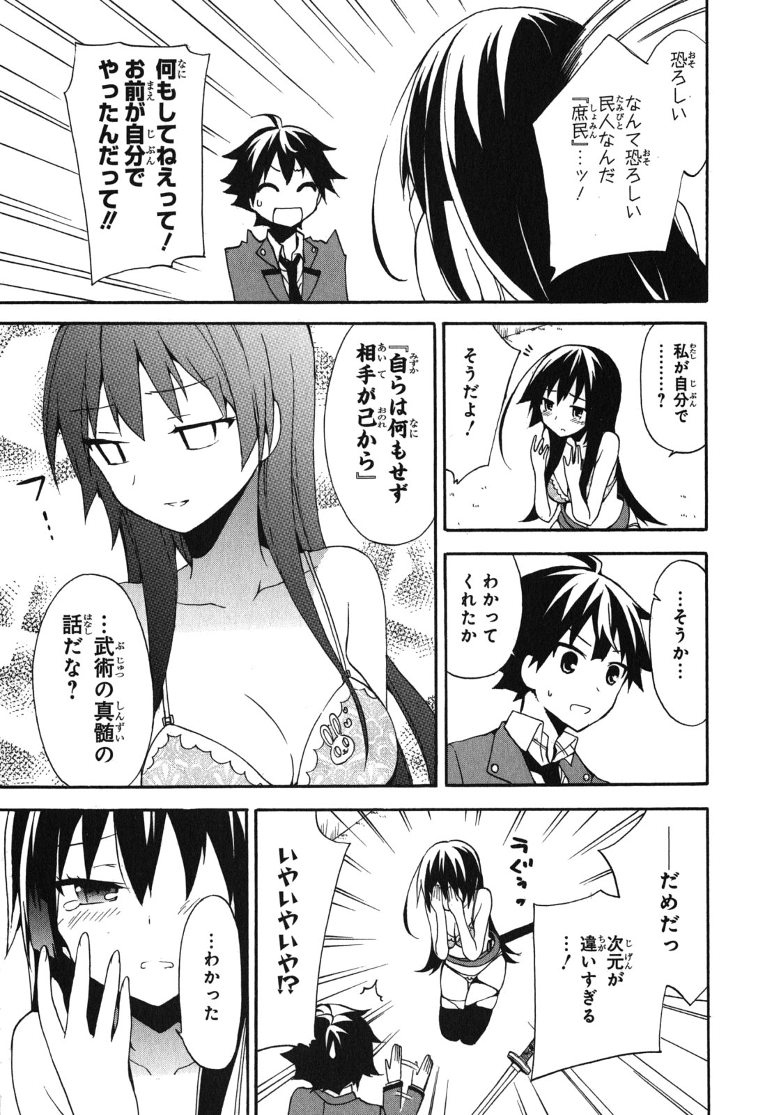 Ore ga Ojousama Gakkou ni "Shomin Sample" to shite Rachirareta Ken Chapter 6 31ページ