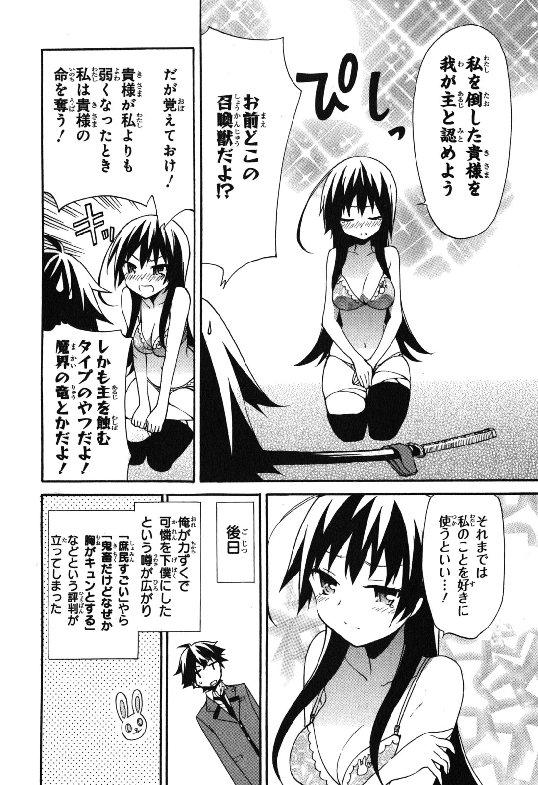 Ore ga Ojousama Gakkou ni "Shomin Sample" to shite Rachirareta Ken Chapter 6 32ページ