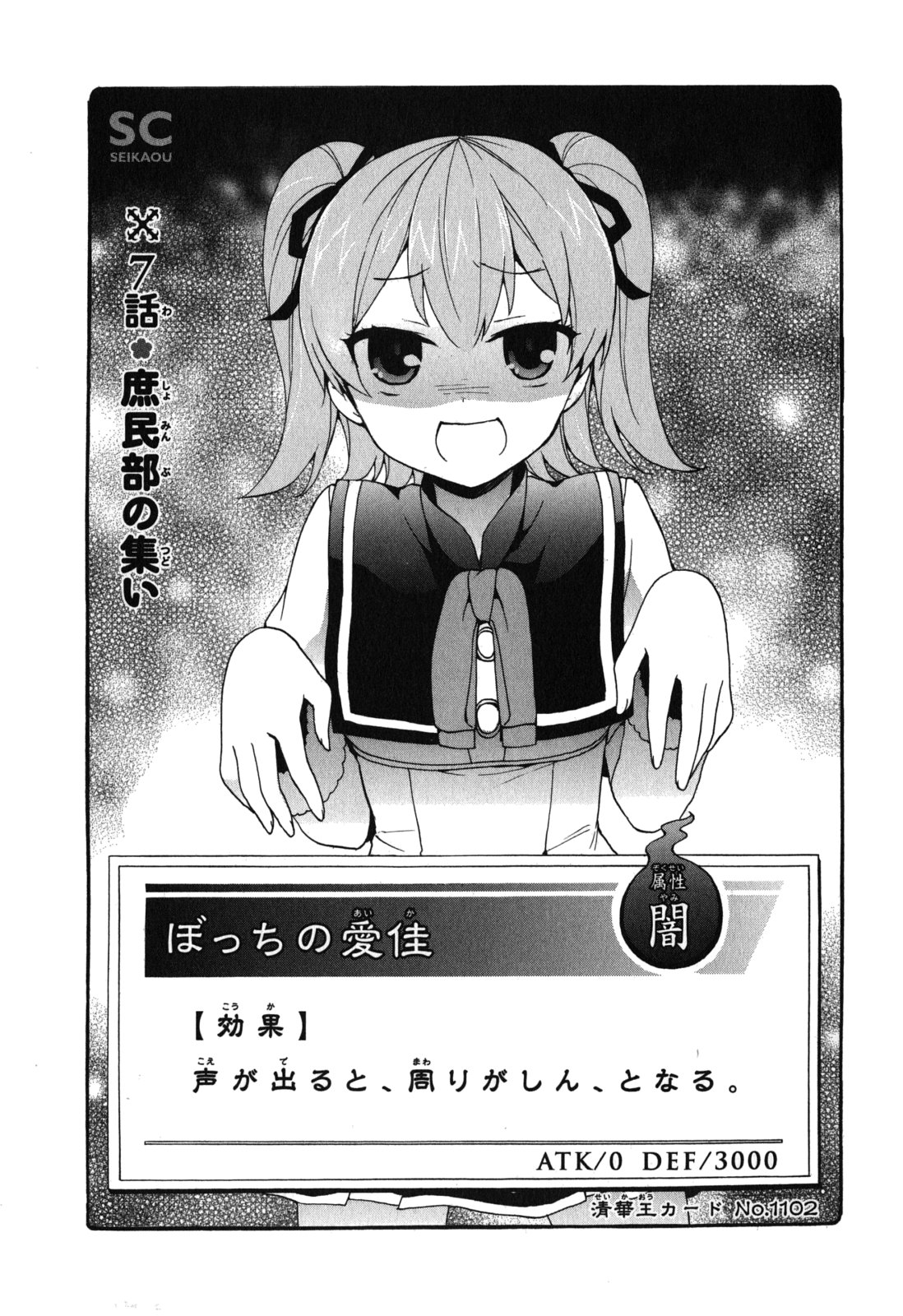 Ore ga Ojousama Gakkou ni "Shomin Sample" to shite Rachirareta Ken Chapter 7 1ページ