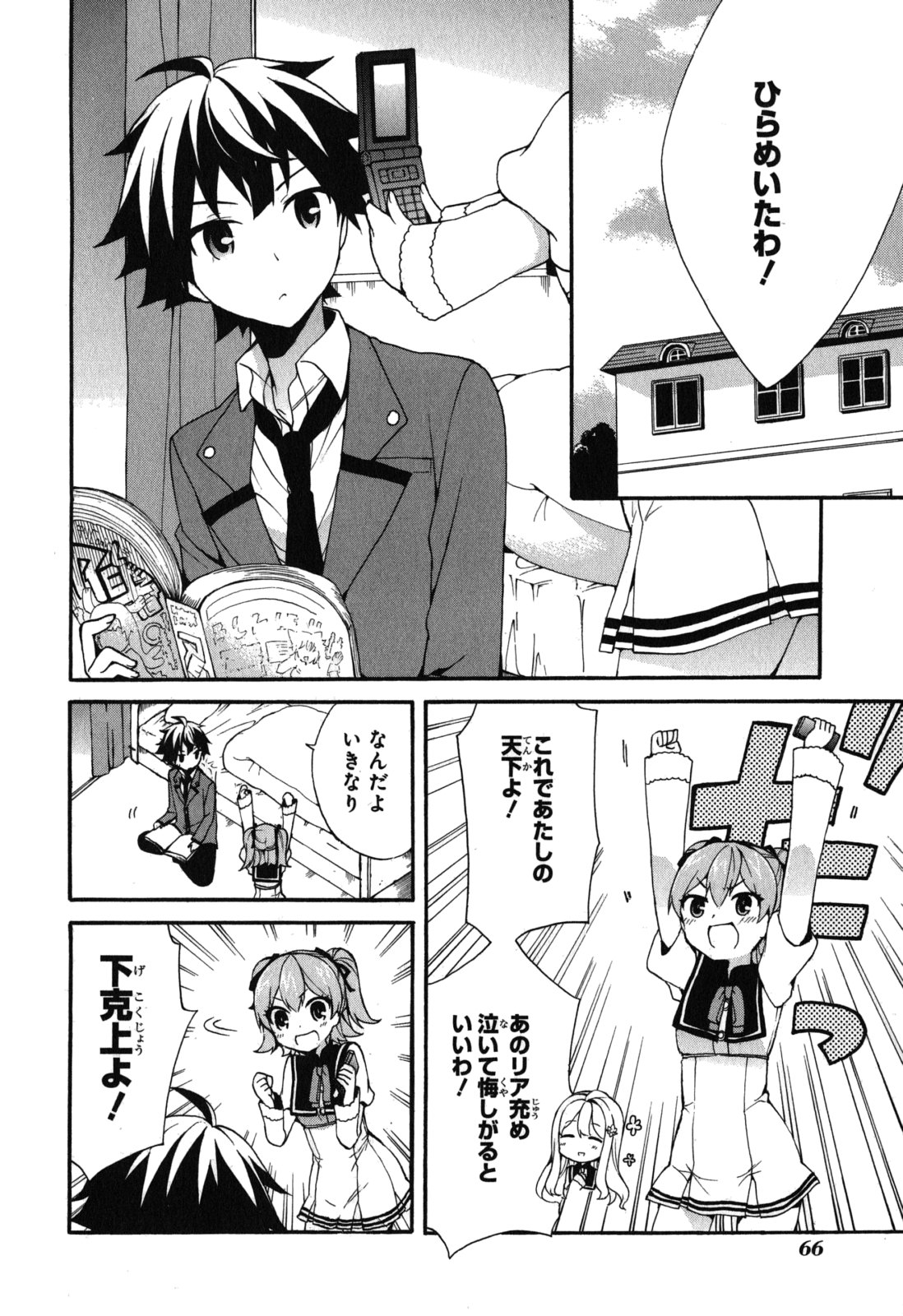 Ore ga Ojousama Gakkou ni "Shomin Sample" to shite Rachirareta Ken Chapter 7 2ページ