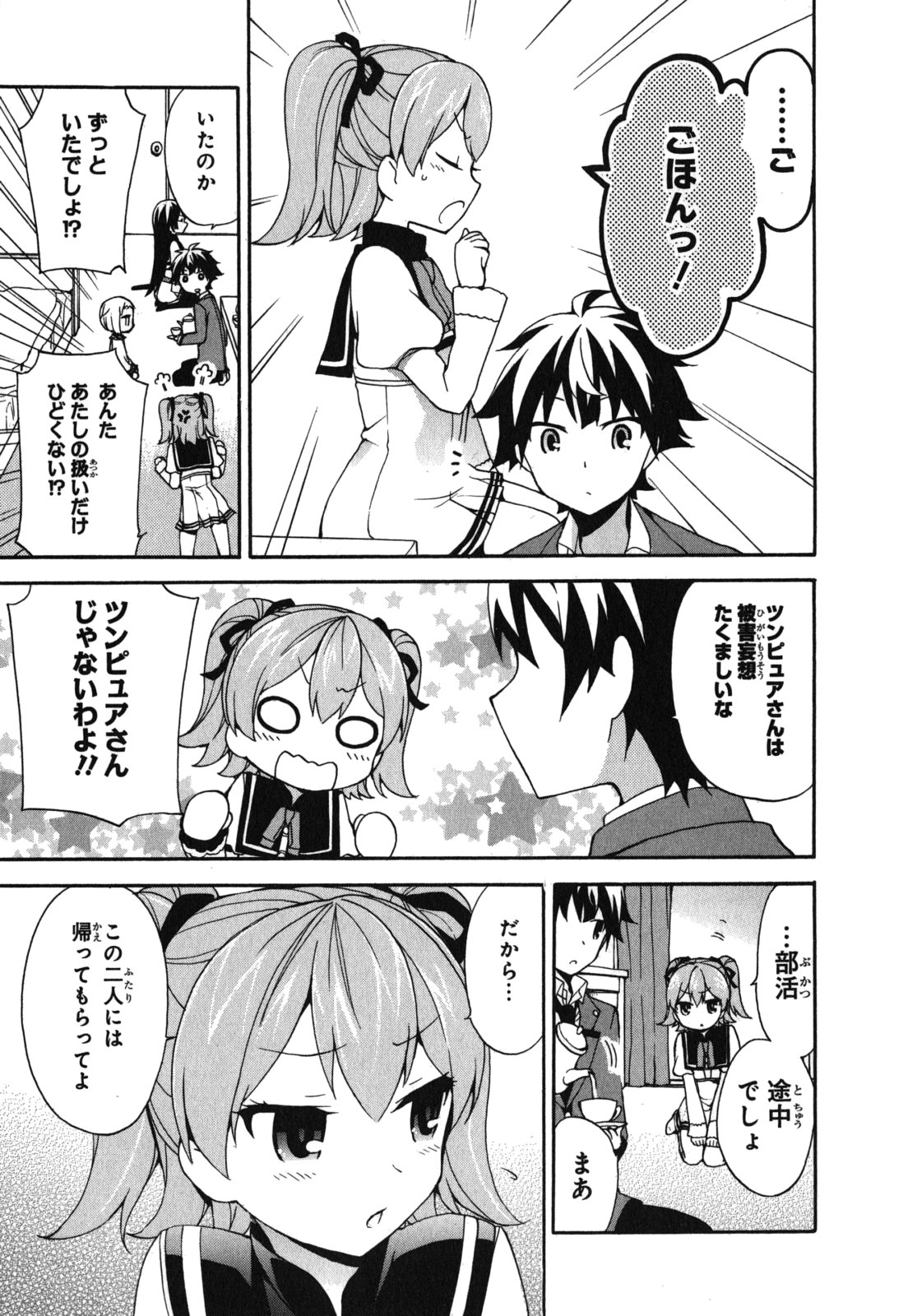 Ore ga Ojousama Gakkou ni "Shomin Sample" to shite Rachirareta Ken Chapter 7 13ページ