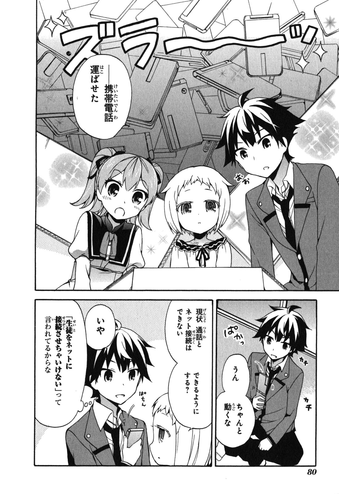 Ore ga Ojousama Gakkou ni "Shomin Sample" to shite Rachirareta Ken Chapter 7 16ページ