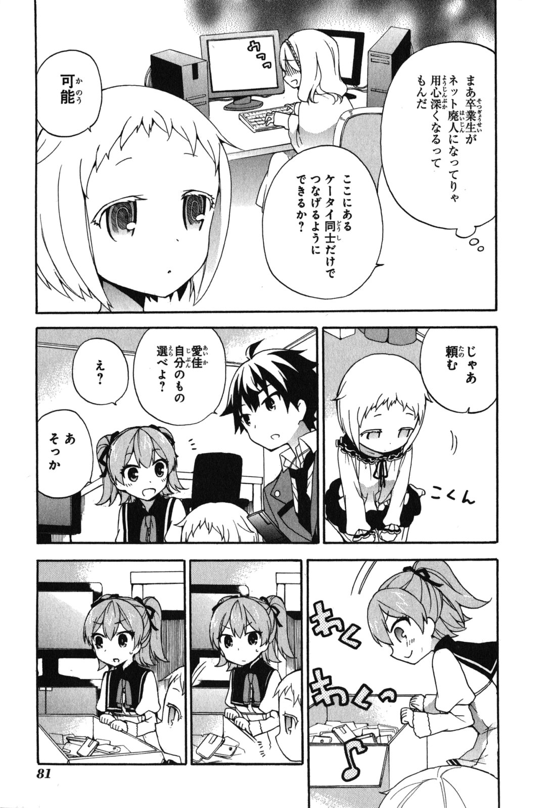Ore ga Ojousama Gakkou ni "Shomin Sample" to shite Rachirareta Ken Chapter 7 17ページ
