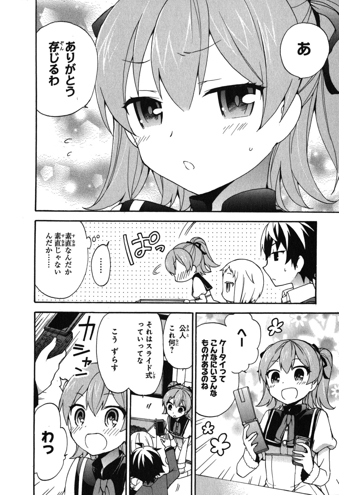Ore ga Ojousama Gakkou ni "Shomin Sample" to shite Rachirareta Ken Chapter 7 18ページ